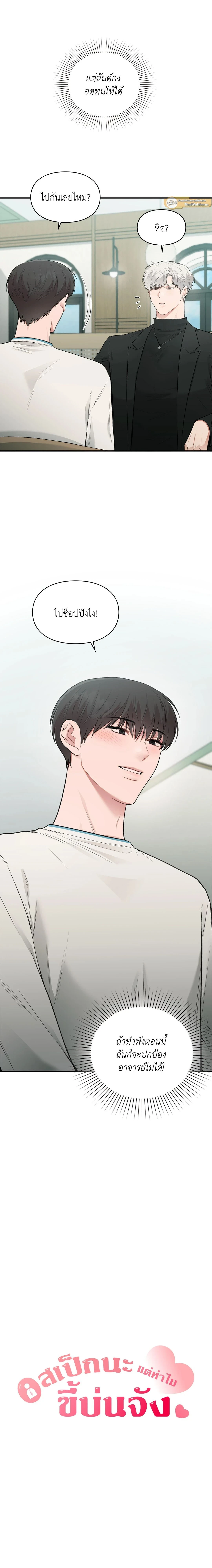 Ideal Type but Kkondae – สเป็กนะ แต่ทำไมขี้บ่นจัง ตอนที่ 41 หน้า 4