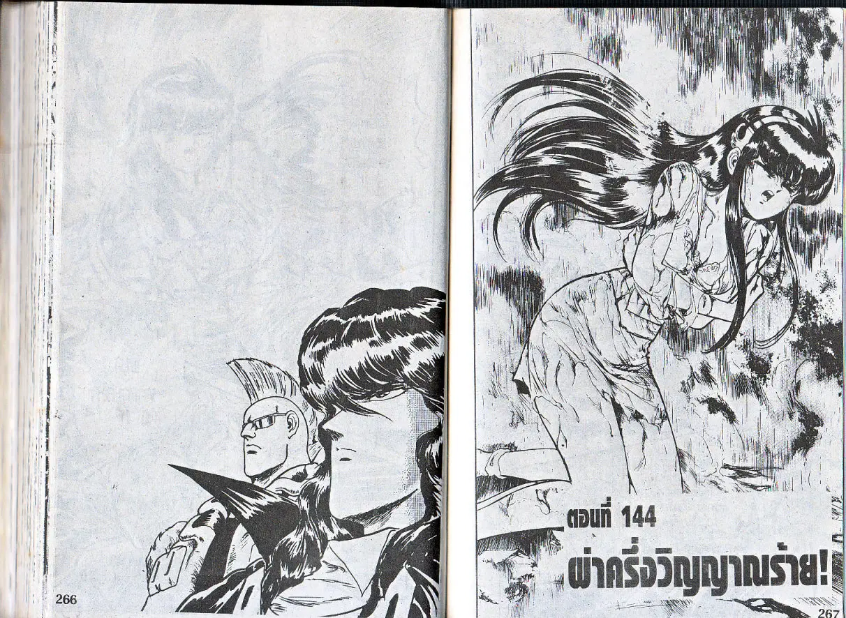 Makai Toshi Hunter ตอนที่ 144 หน้า 1