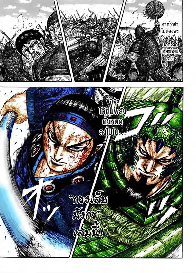 Kingdom ตอนที่ 586 หน้า 10