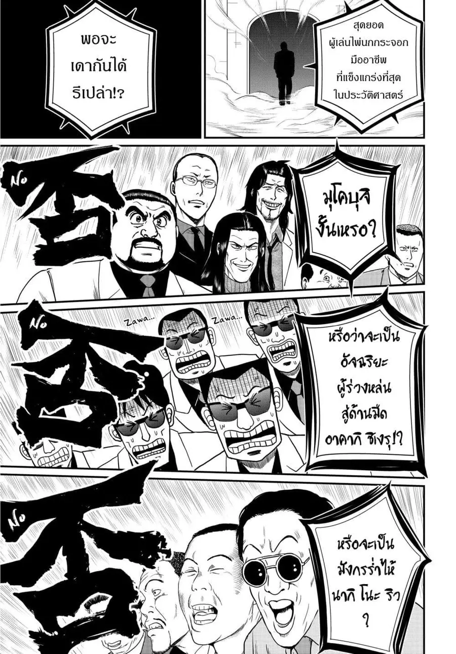 Record of Ragnarok มหาศึกคนชนเทพ ตอนที่ 23.5 หน้า 3