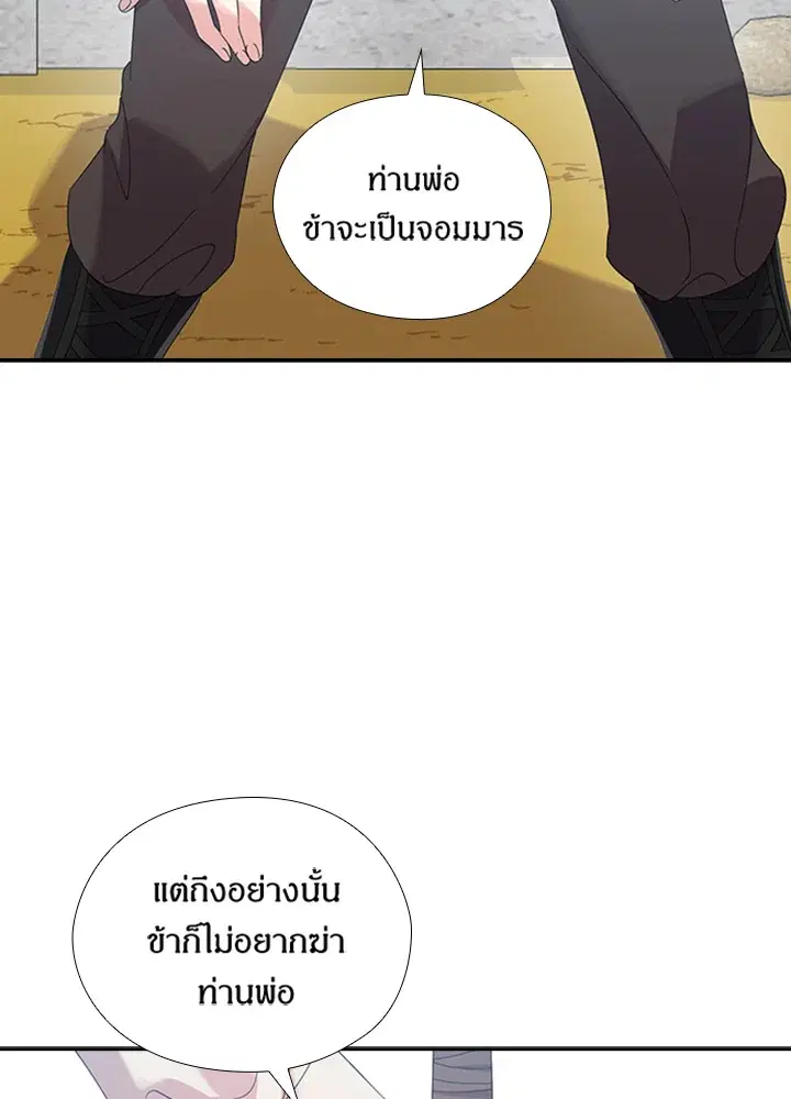 Satan’s Bride ตอนที่ 155 หน้า 58