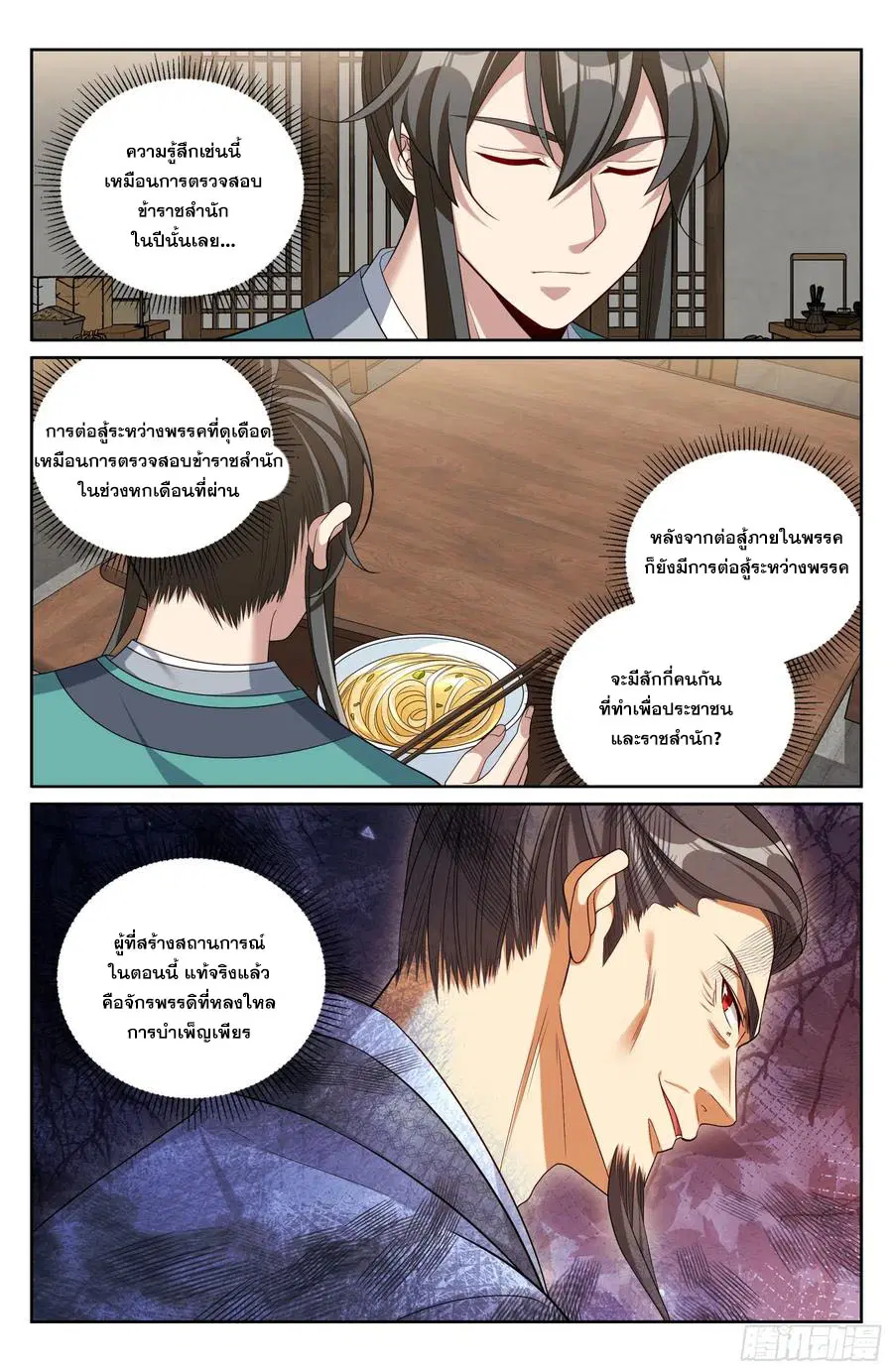 Nightwatcher ตอนที่ 521 หน้า 15