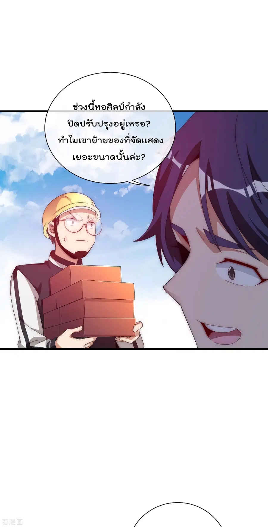 I am The Richest in The World ตอนที่ 221 หน้า 16