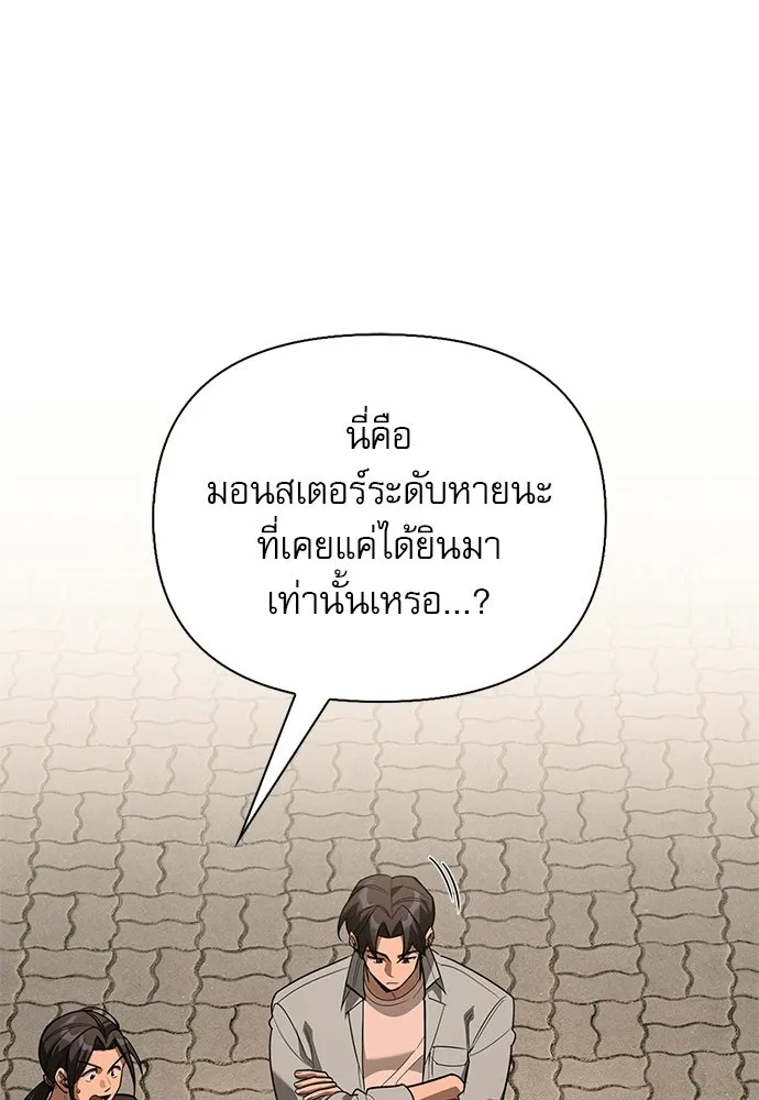 S-Class Hunter Heals with Monsters ฮันเตอร์ ระดับแกร่งกับฟาร์มมอนสเตอร์สุดป่วน ตอนที่ 43 หน้า 47