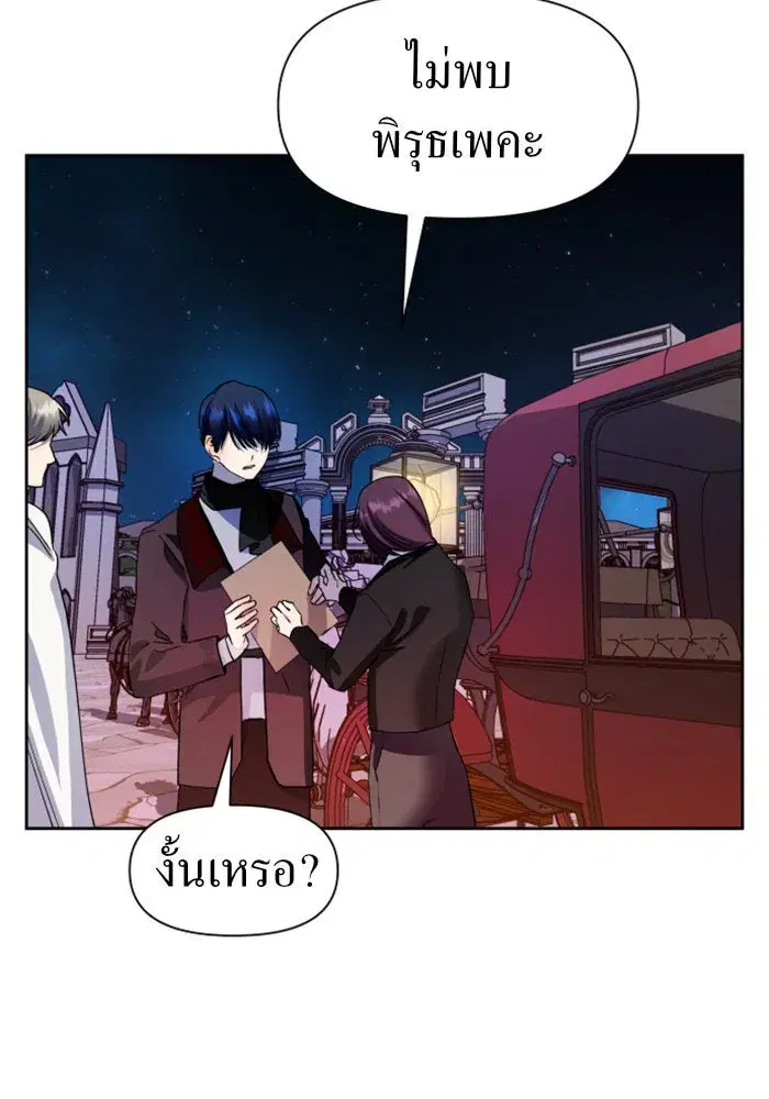 Your Throne ตอนที่ 30 หน้า 149