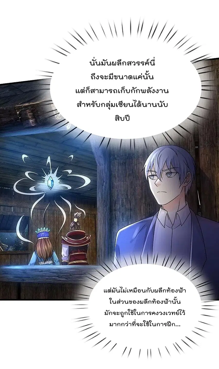 I’m the Great Immortal ตอนที่ 396 หน้า 26