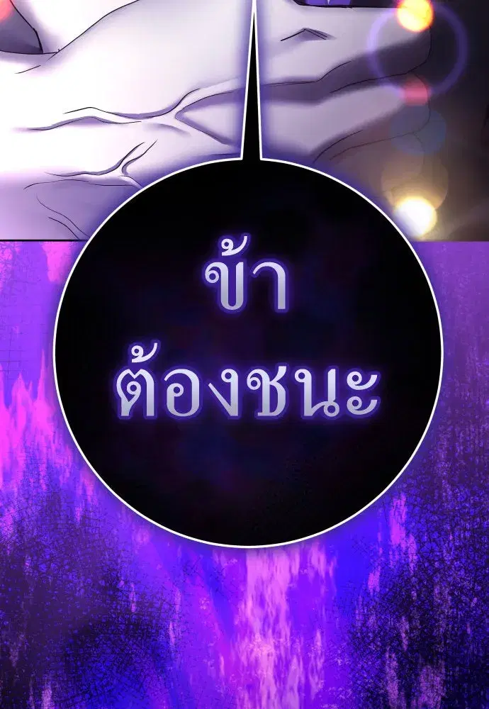 Your Throne ตอนที่ 224 หน้า 128