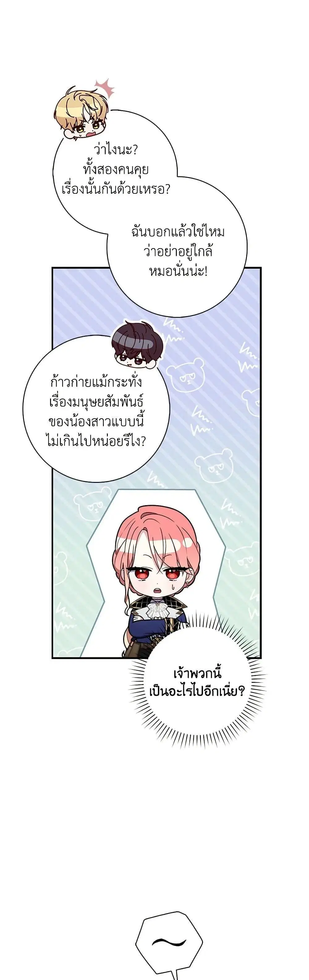 A Princess Who Reads Fortune ตอนที่ 51 หน้า 35