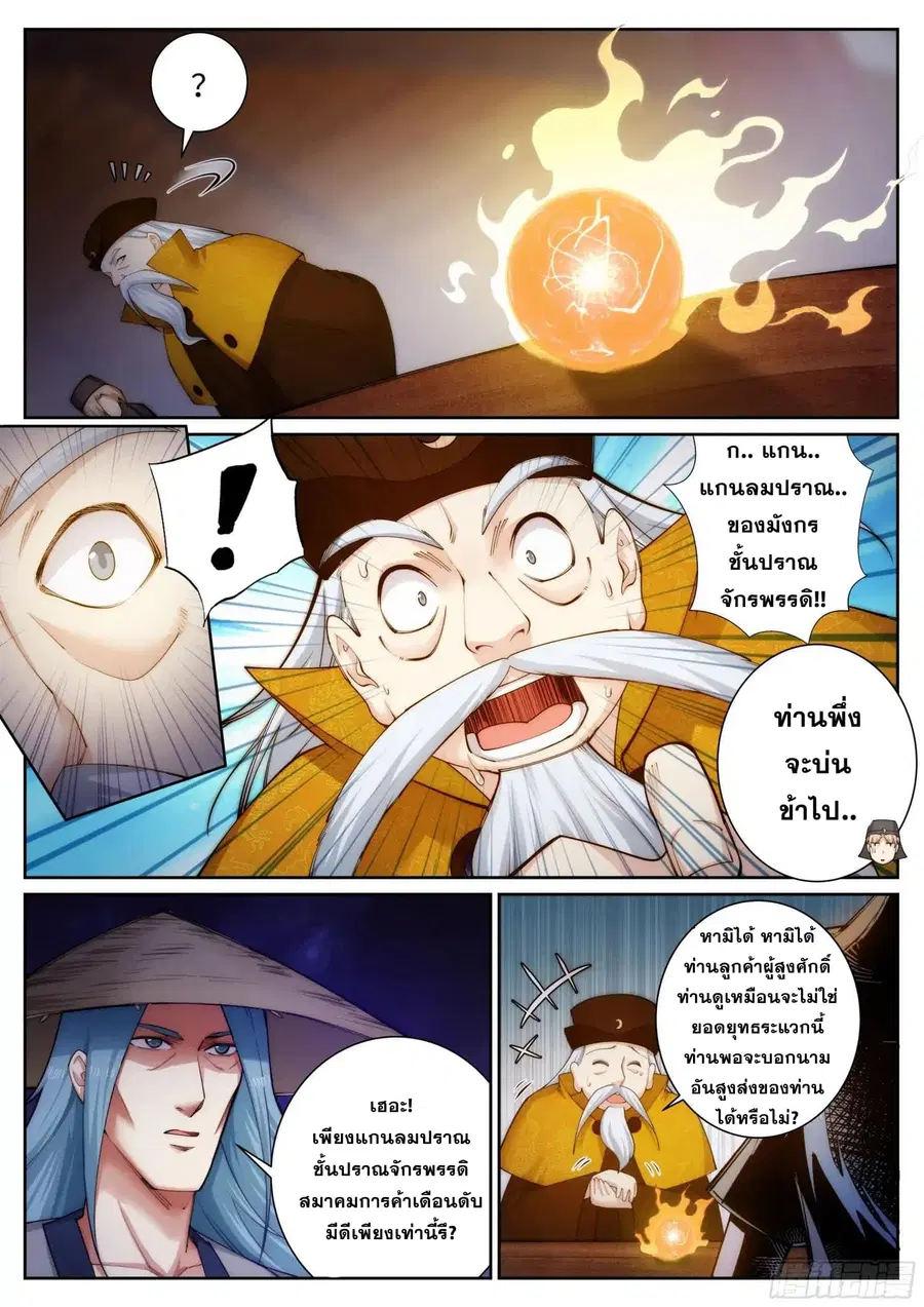 Against the Gods ตอนที่ 50 หน้า 8