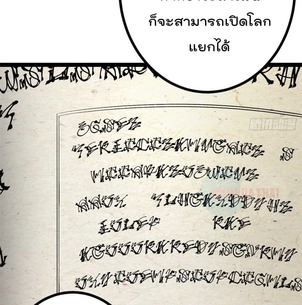 Shadow Hack ตอนที่ 40 หน้า 10