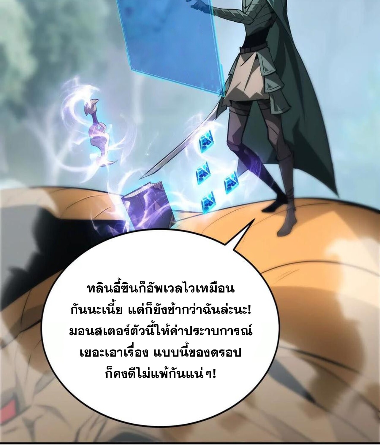 Unparalleled in the Online Gaming World ยอดคน ณ โลกออนไลน์ ตอนที่ 32 หน้า 71