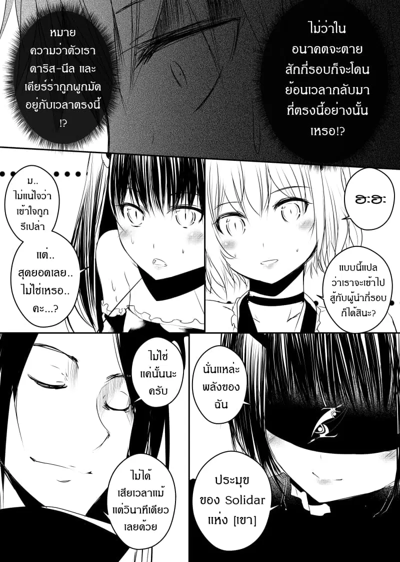 Path A waY ตอนที่ 85 หน้า 20