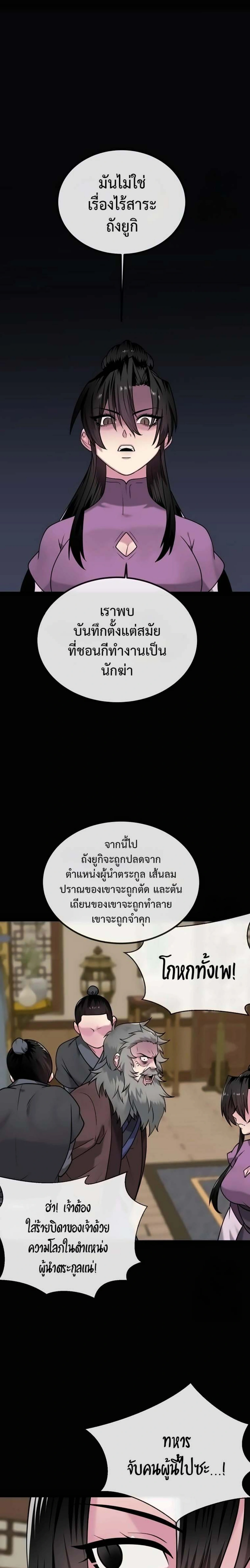 Volcanic Age ตอนที่ 300 หน้า 14