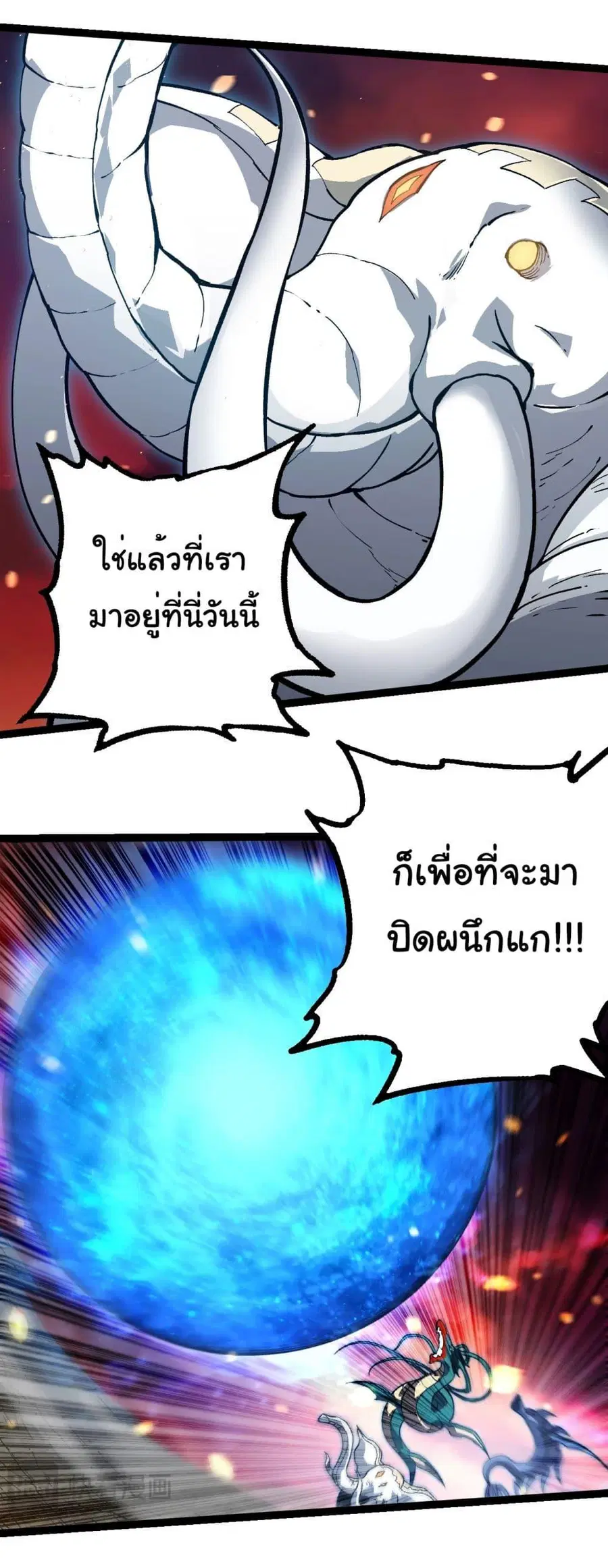 Evolution Begins With A Big Tree ตอนที่ 231 หน้า 3