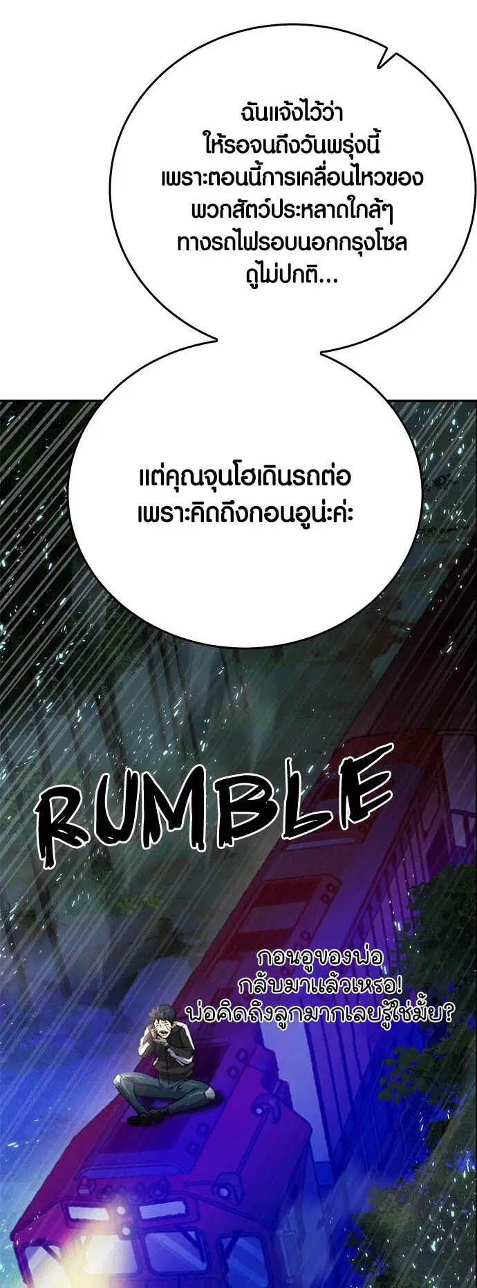 The Druid of Seoul Station ตอนที่ 128 หน้า 15