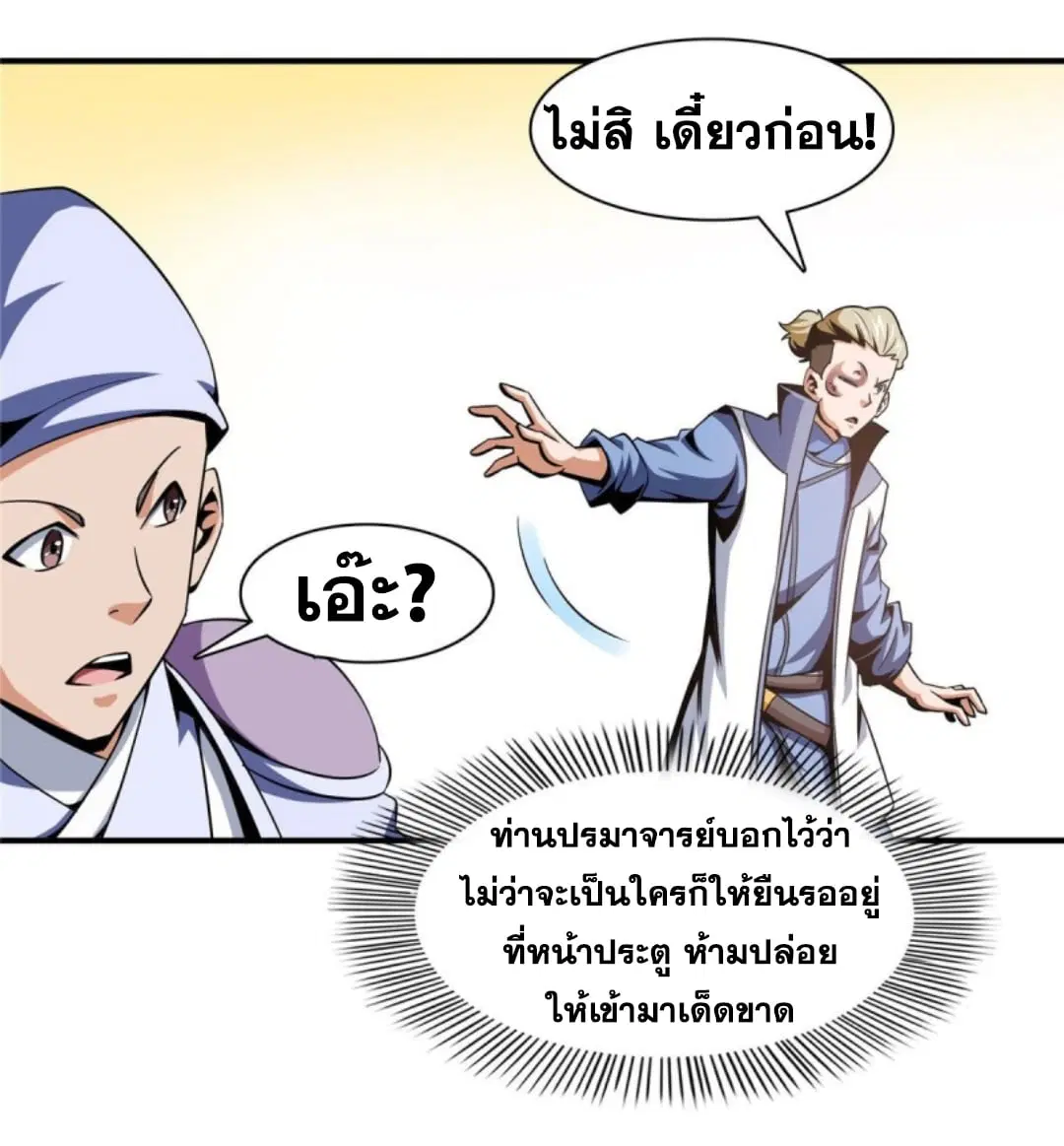 Library to Heaven’s Path ตอนที่ 76 หน้า 21