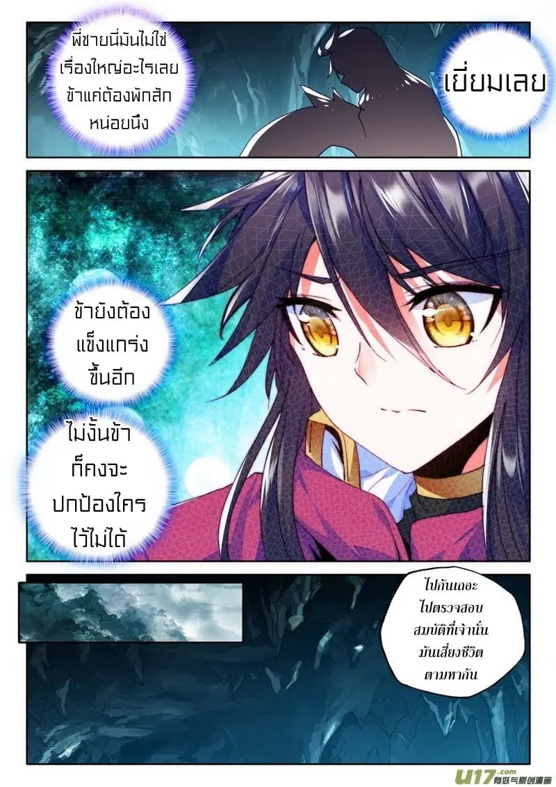 Shen Yin Wang Zuo ตอนที่ 104 หน้า 17