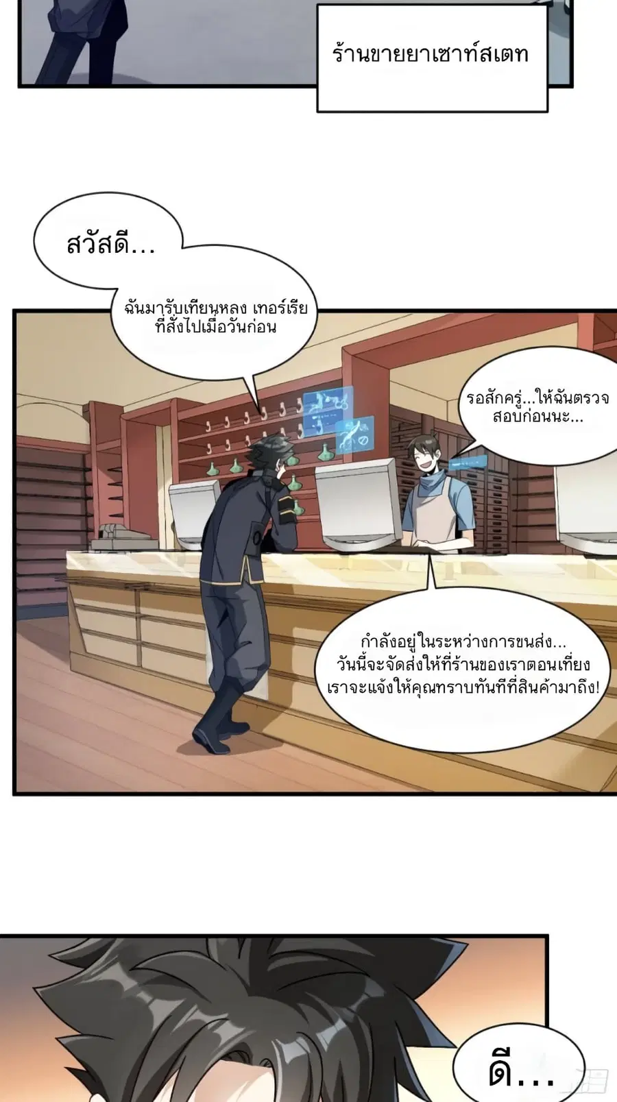 Legend of Star General ตอนที่ 11 หน้า 33