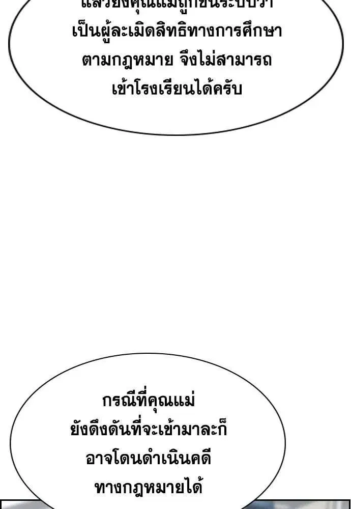 True Education ตอนที่ 245 หน้า 86