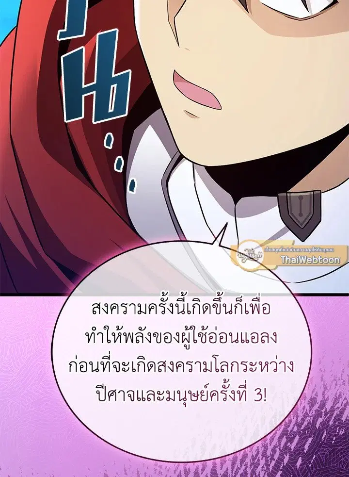 Arcane Sniper ตอนที่ 161 หน้า 106
