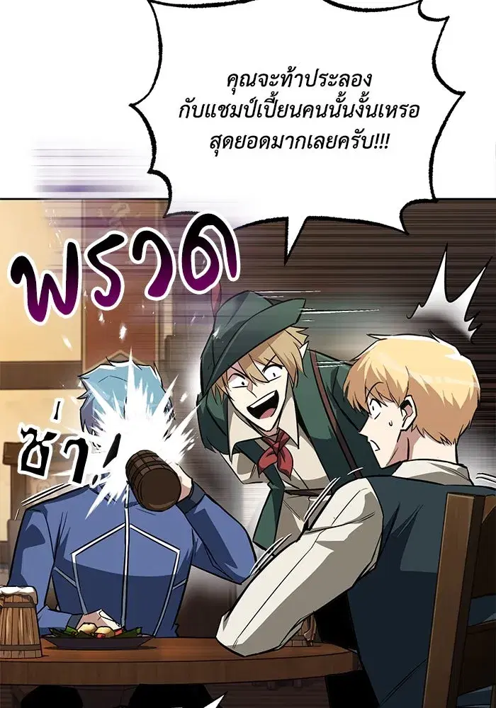 The Lazy Lord Masters the Sword ตอนที่ 65 หน้า 82
