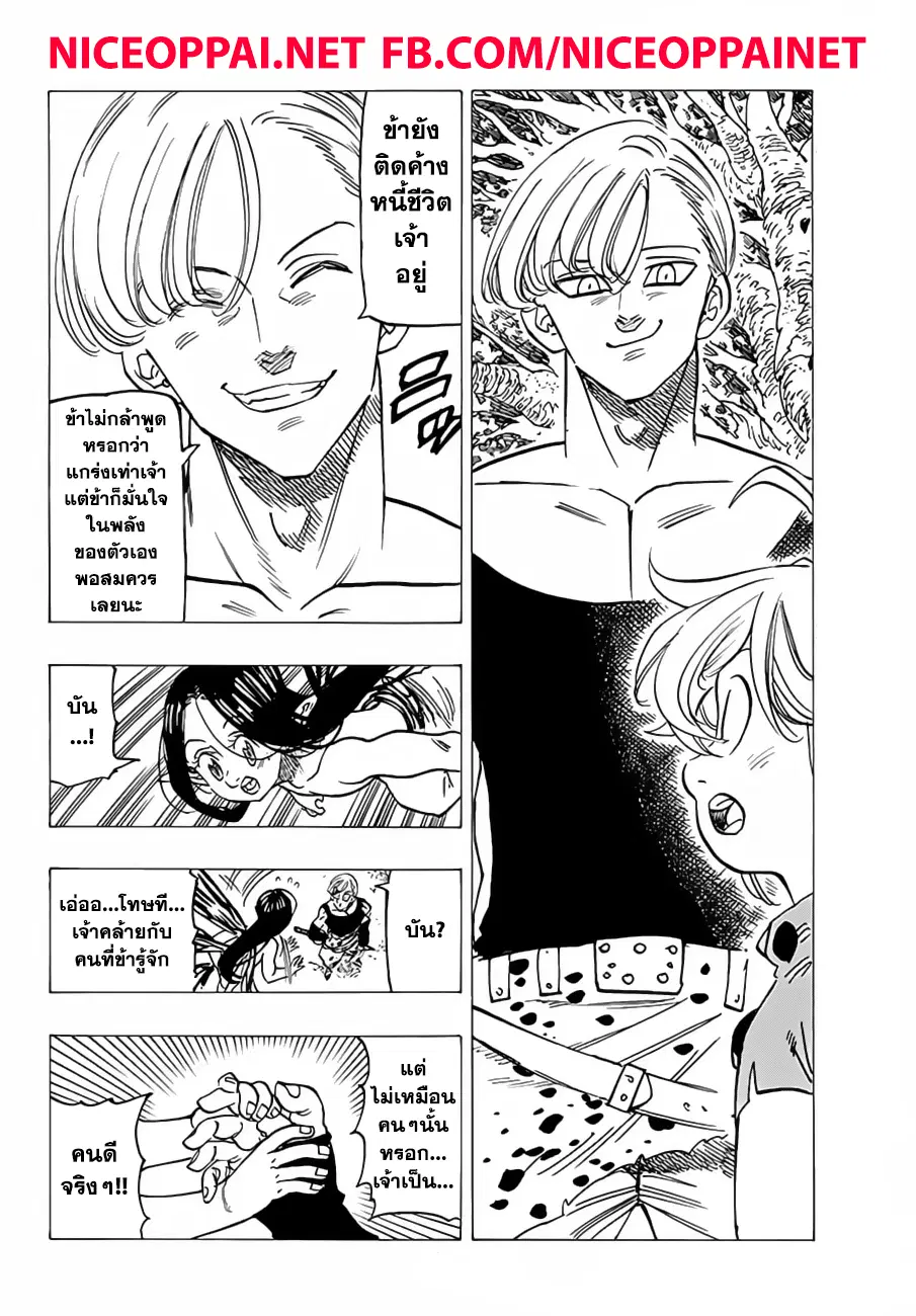 Nanatsu no Taizai ตอนที่ 204 หน้า 6