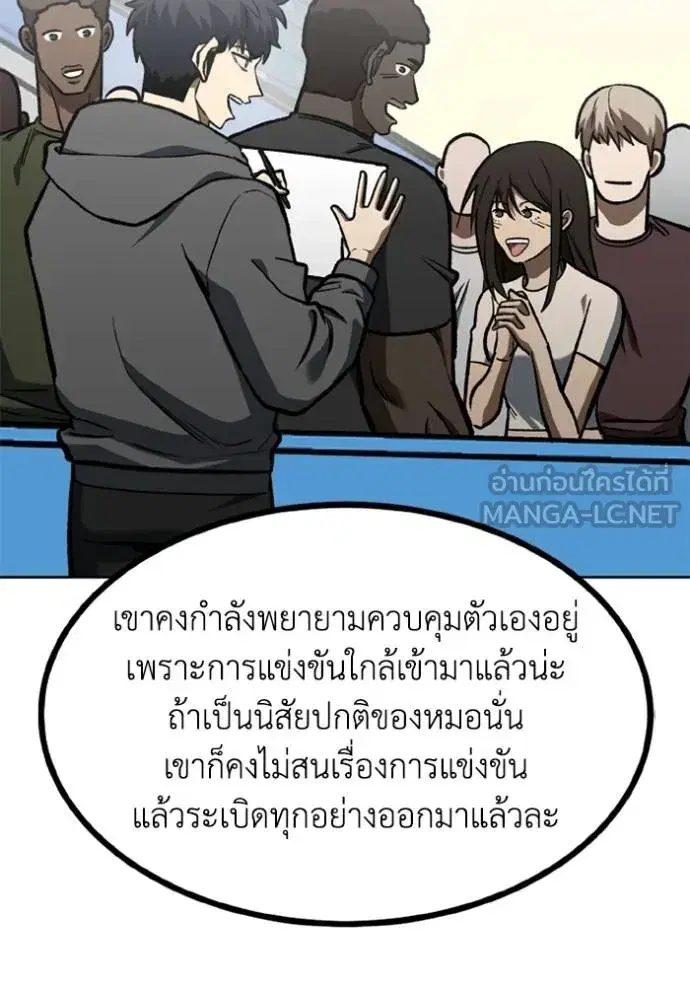 King of the Octagon ตอนที่ 155 หน้า 8