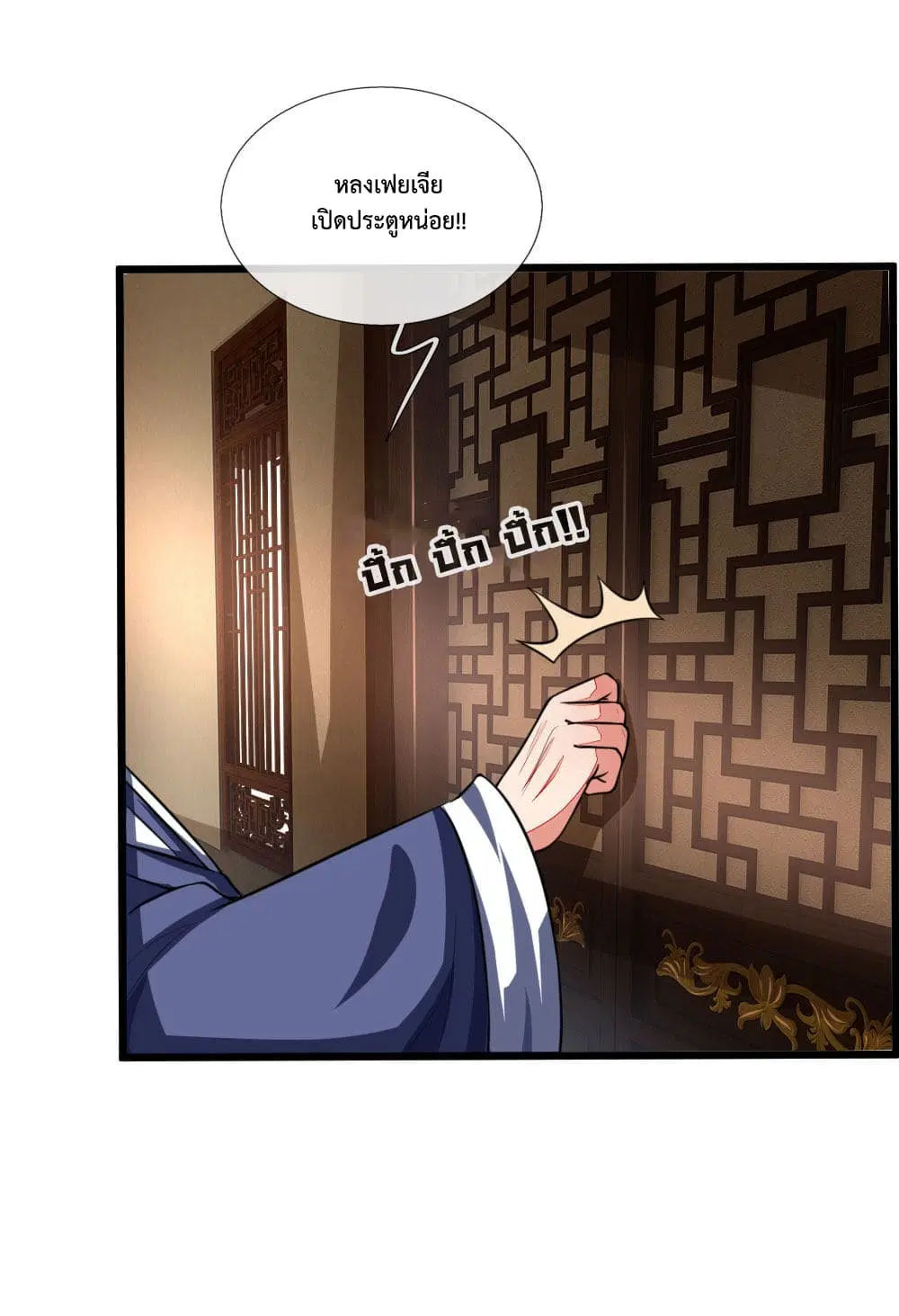 Shenwu Tianzun ตอนที่ 97 หน้า 18
