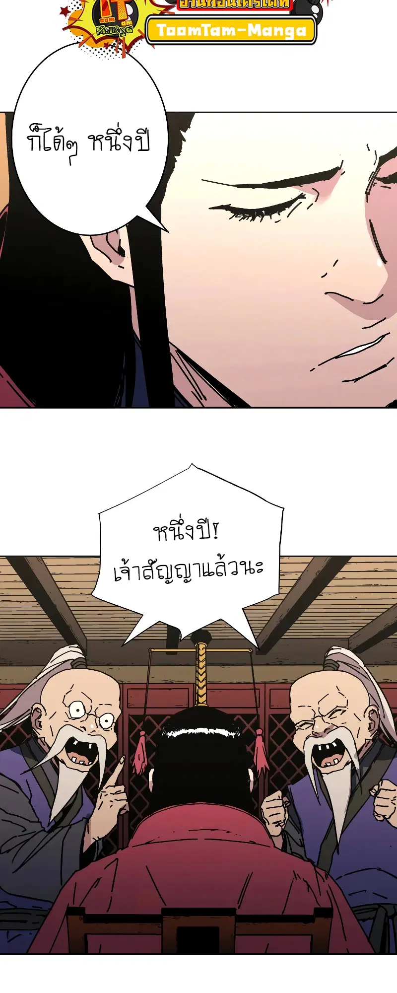 Peerless Dad ตอนที่ 257 หน้า 56