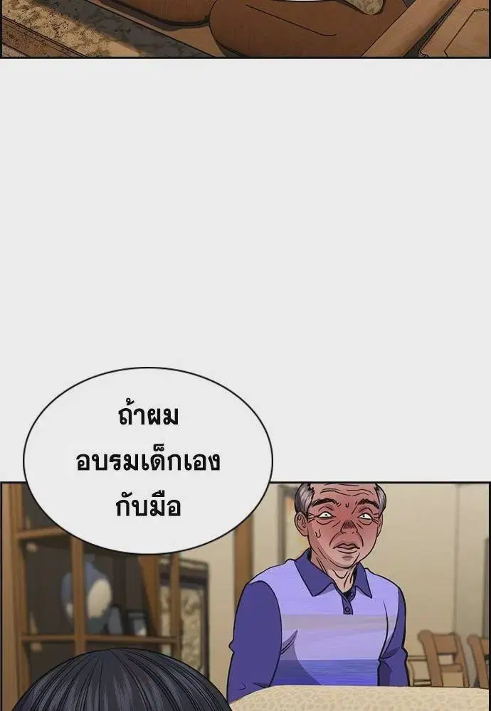 True Education ตอนที่ 175 หน้า 121