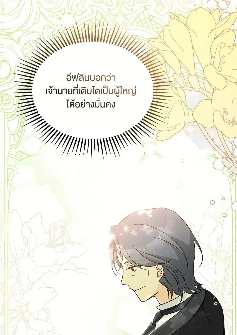 The Symbiotic Relationship Between a Panther and a Rabbit ตอนที่ 172 หน้า 55