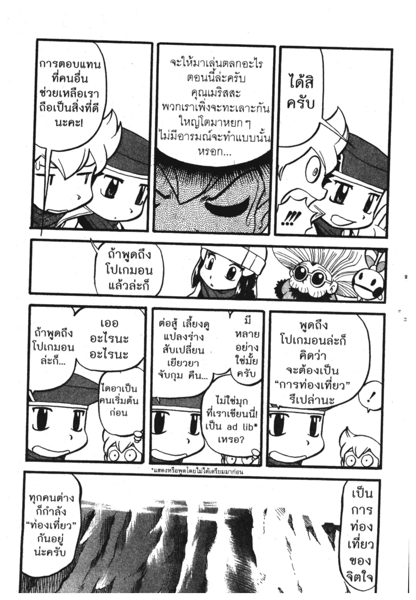 Pokémon ตอนที่ 370 หน้า 15