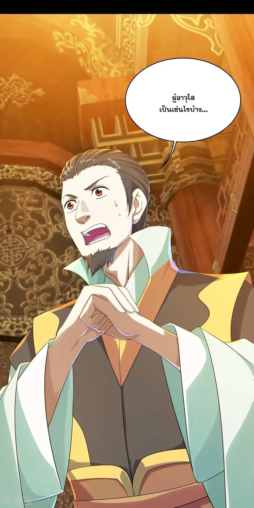 Matchless Emperor ตอนที่ 84 หน้า 15