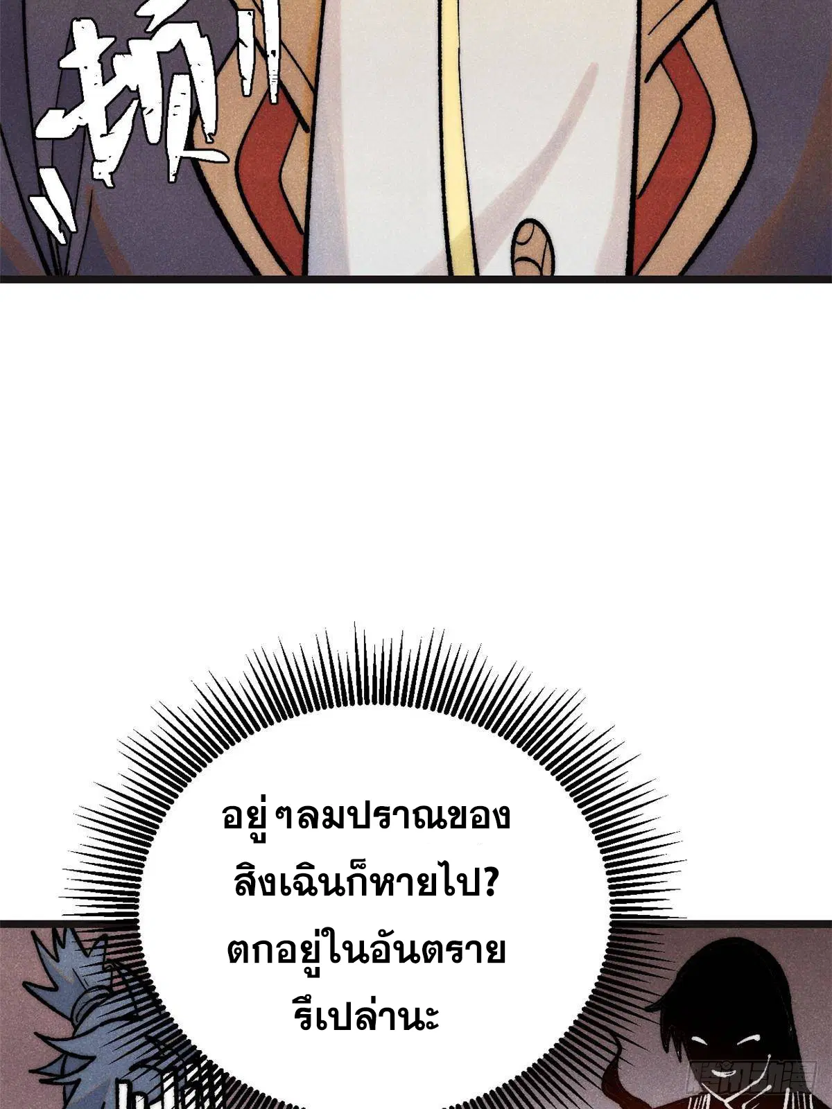 All Hail the Sect Leader ตอนที่ 285 หน้า 64