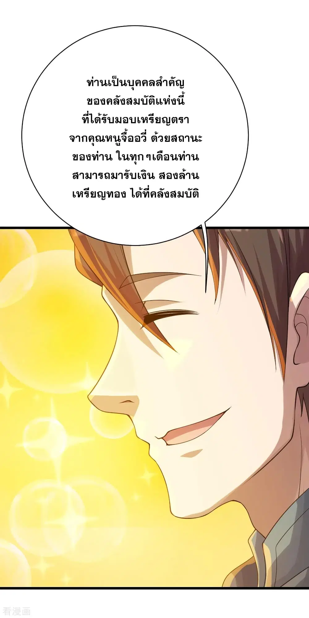 Matchless Emperor ตอนที่ 126 หน้า 10