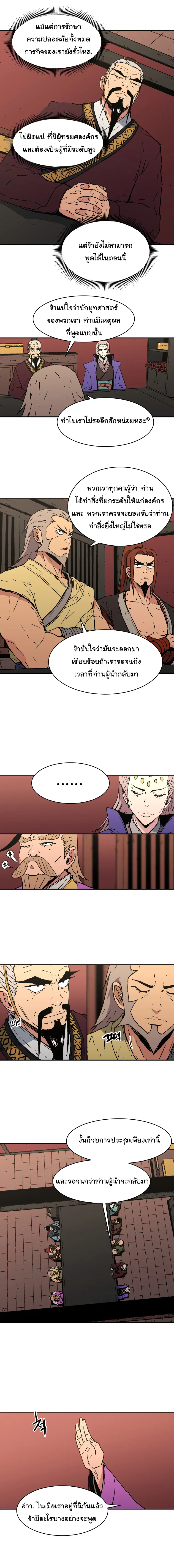 Peerless Dad ตอนที่ 75 หน้า 6
