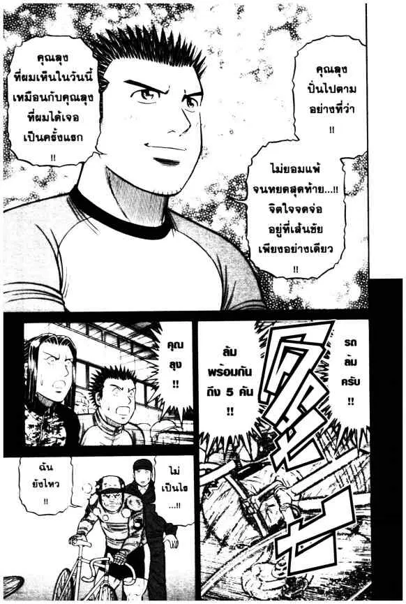 Odds GP! ตอนที่ 47 หน้า 13
