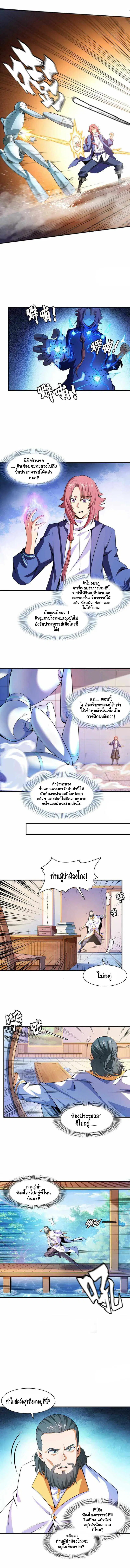 Library to Heaven’s Path ตอนที่ 170 หน้า 5