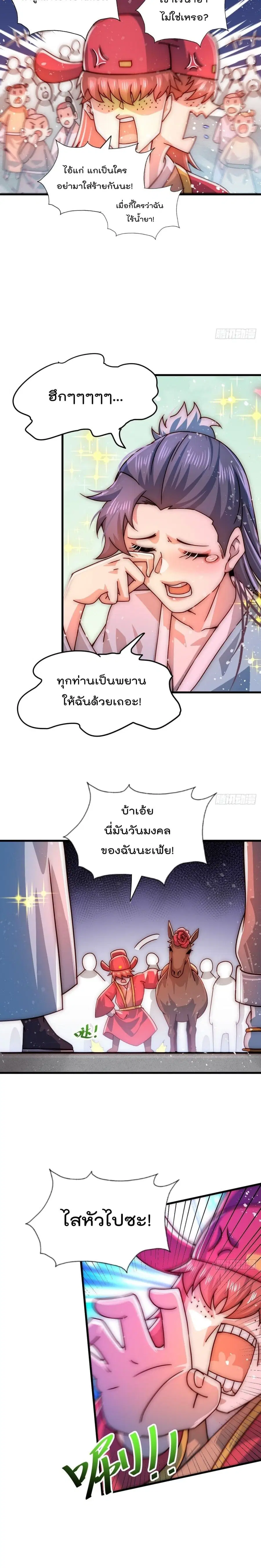 Who is your Daddy ตอนที่ 99 หน้า 16
