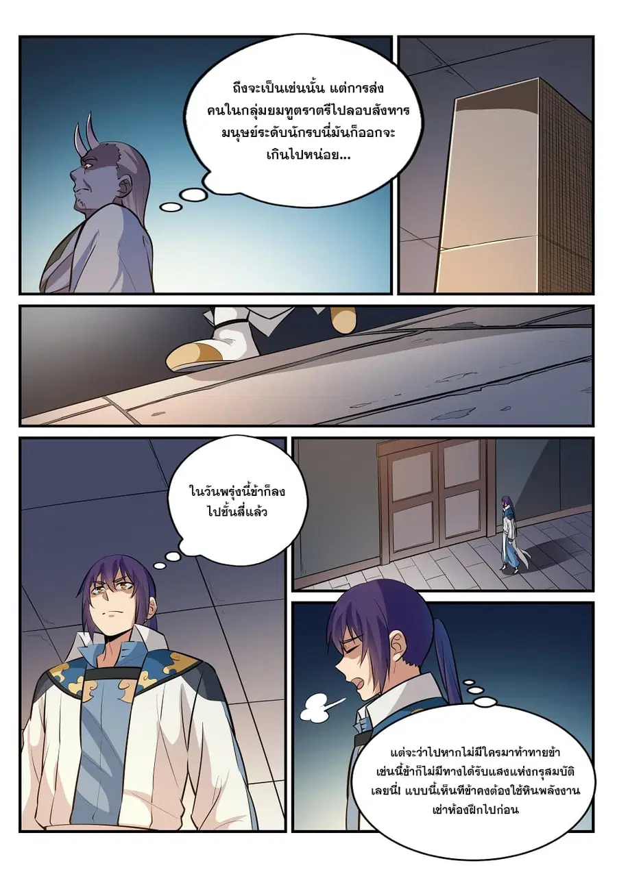 Bailian Chengshen ตอนที่ 240 หน้า 13