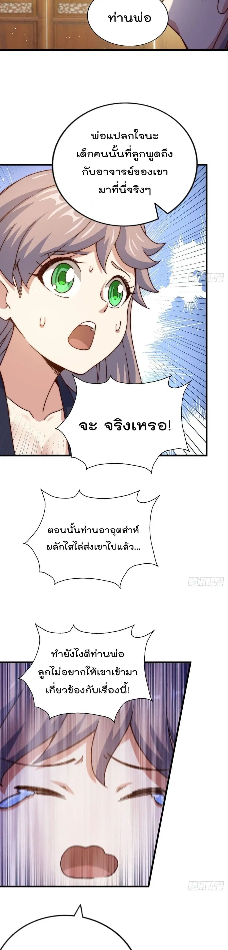 Who is your Daddy ตอนที่ 98 หน้า 10