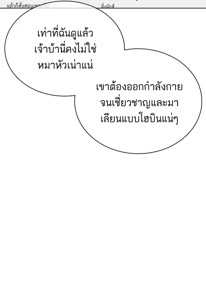 How to Fight ตอนที่ 29 หน้า 21