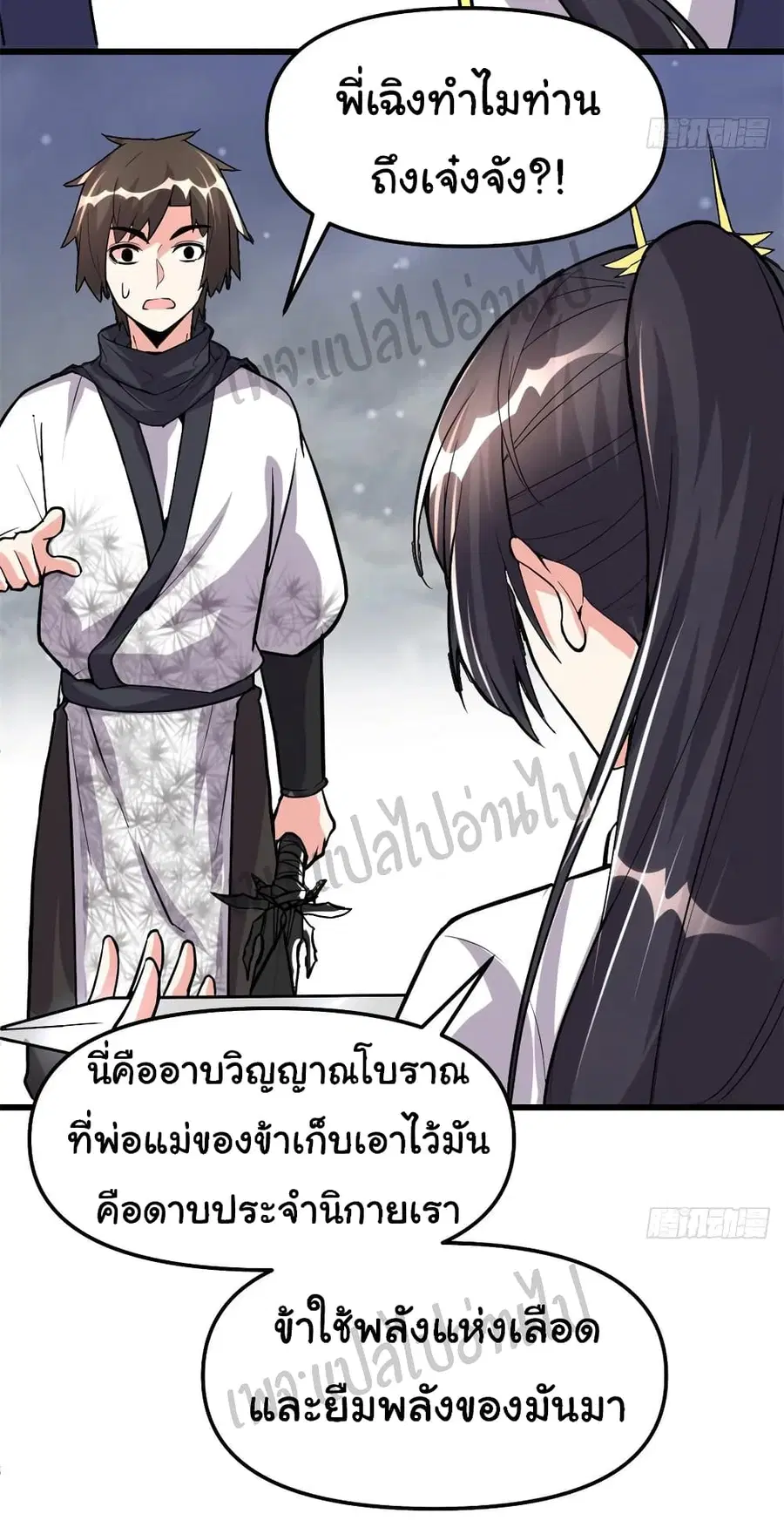 I might be A Fake Fairy ตอนที่ 105 หน้า 24