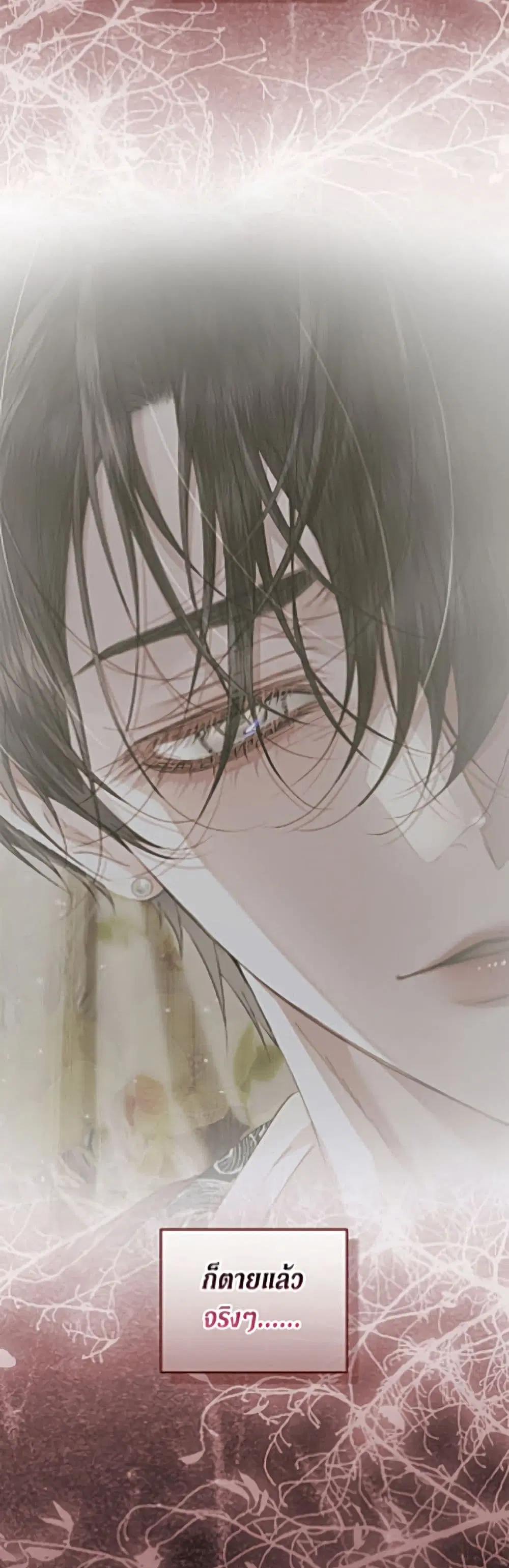 Becoming The Villain’s Family ตอนที่ 164 หน้า 21