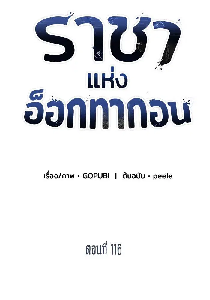 King of the Octagon ตอนที่ 116 หน้า 25