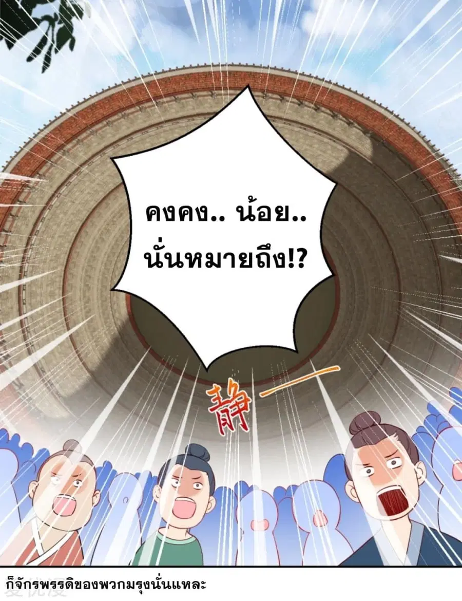 Against the Gods ตอนที่ 242 หน้า 3