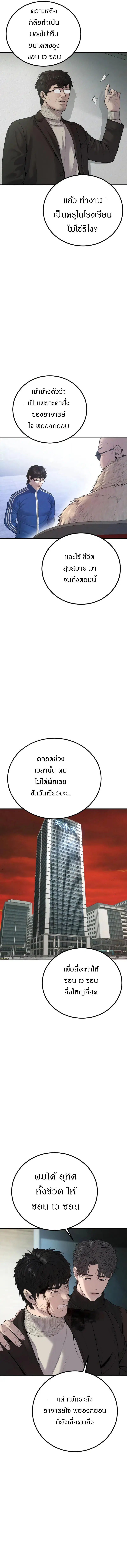 Manager Kim ตอนที่ 103 หน้า 14