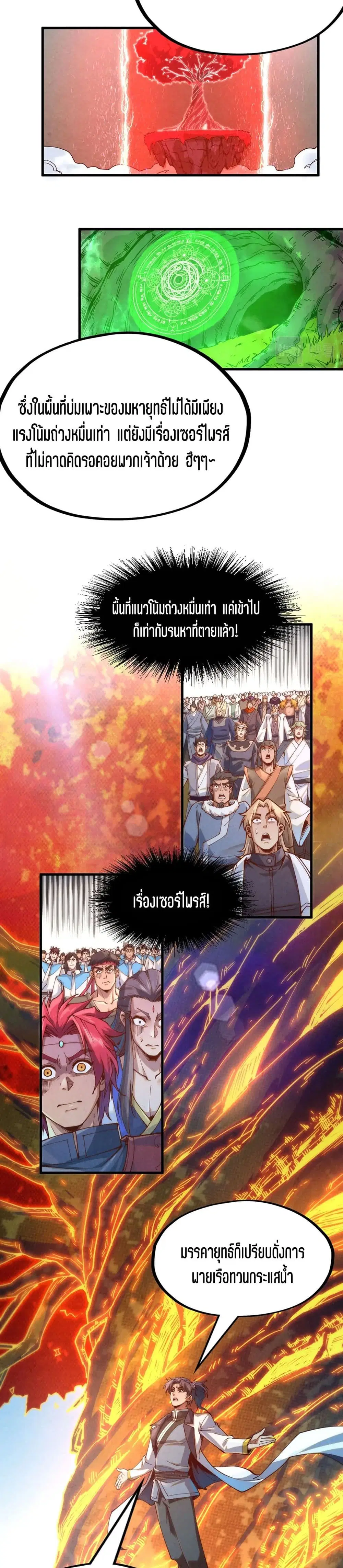 The Eternal Supreme ตอนที่ 164 หน้า 7