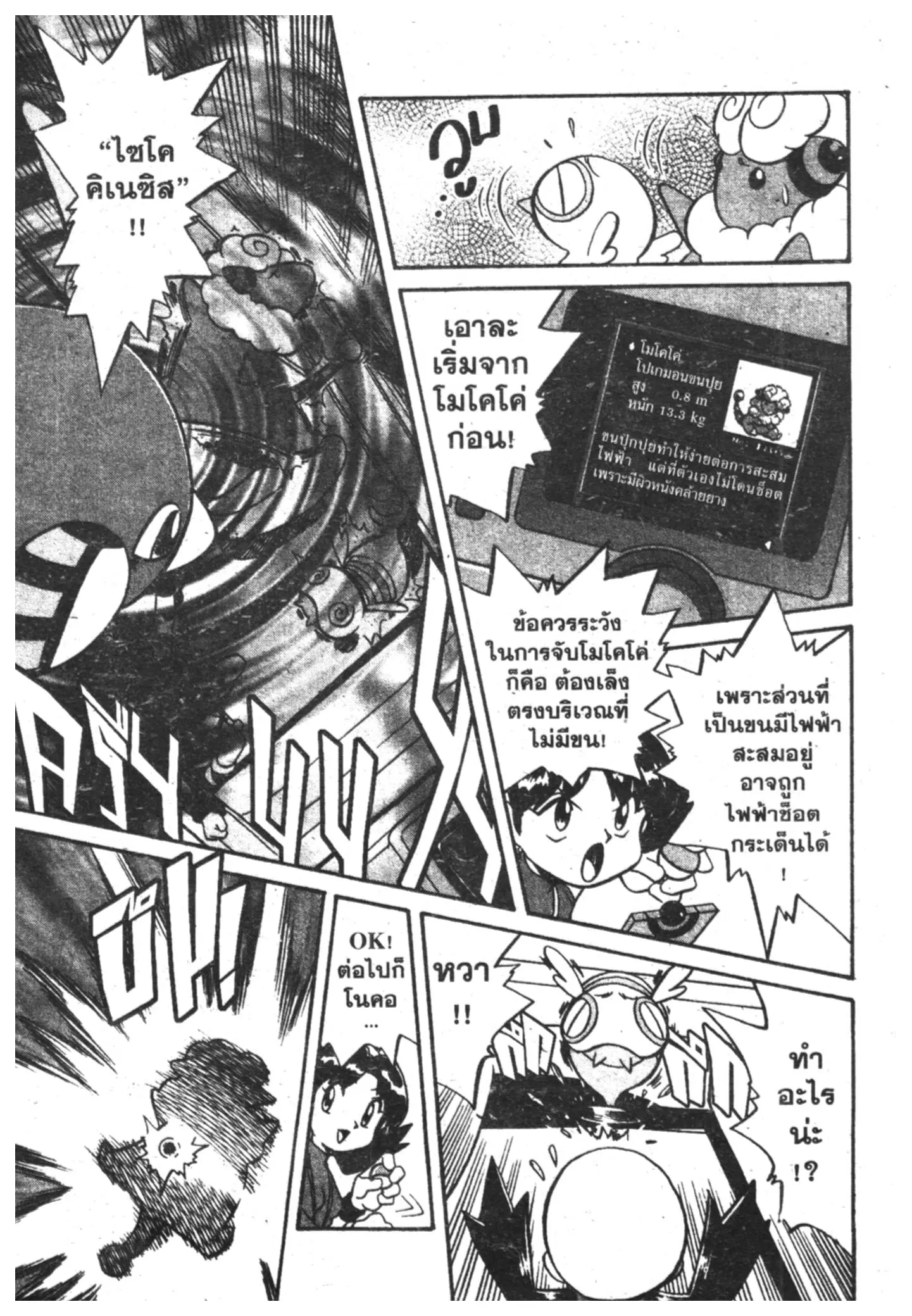 Pokémon ตอนที่ 119 หน้า 9