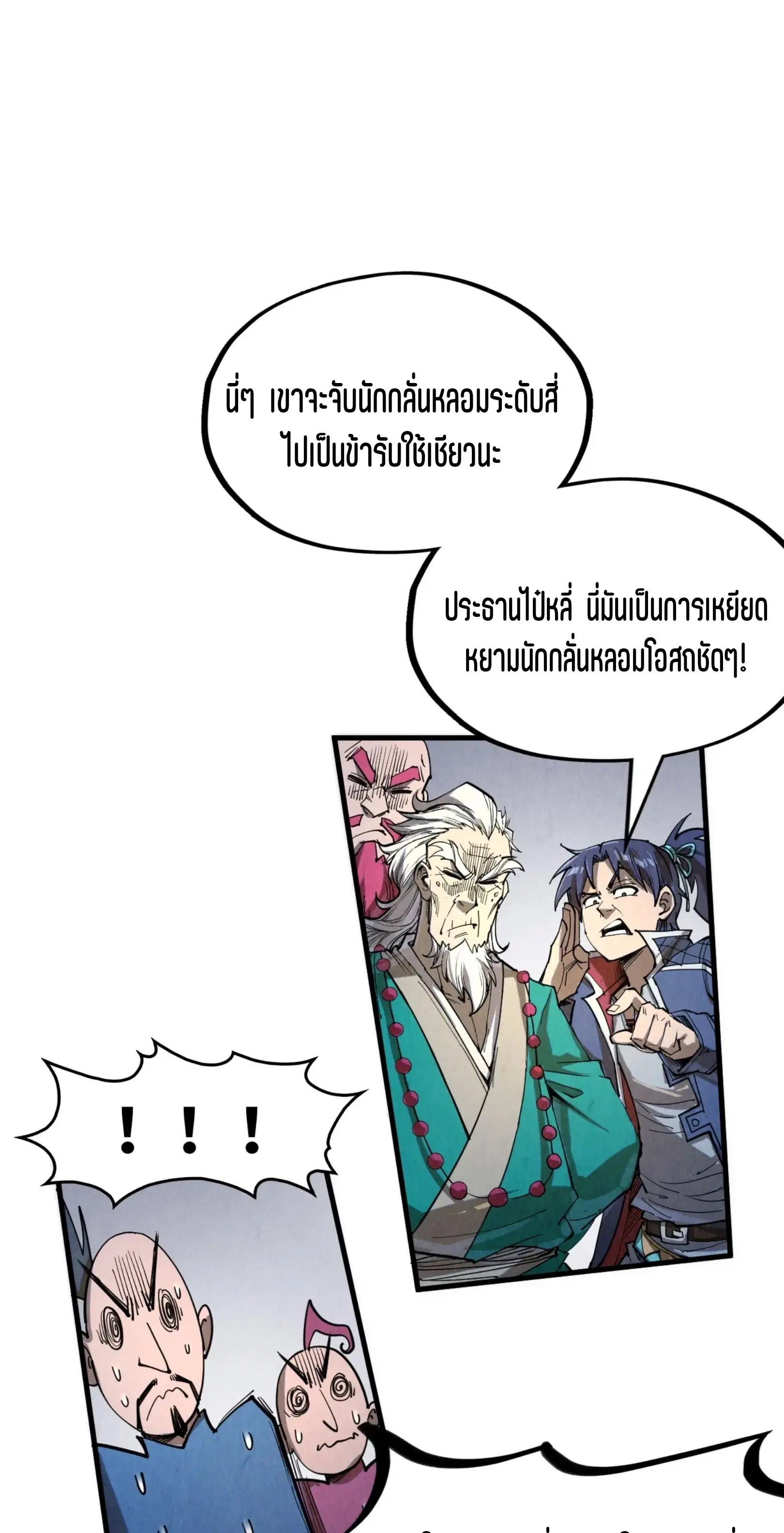 The Eternal Supreme ตอนที่ 227 หน้า 56